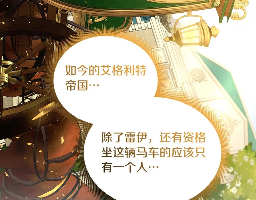 《破茧皇后》第59话 无条件的关爱 第234页