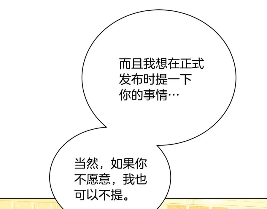 《破茧皇后》第59话 无条件的关爱 第52页