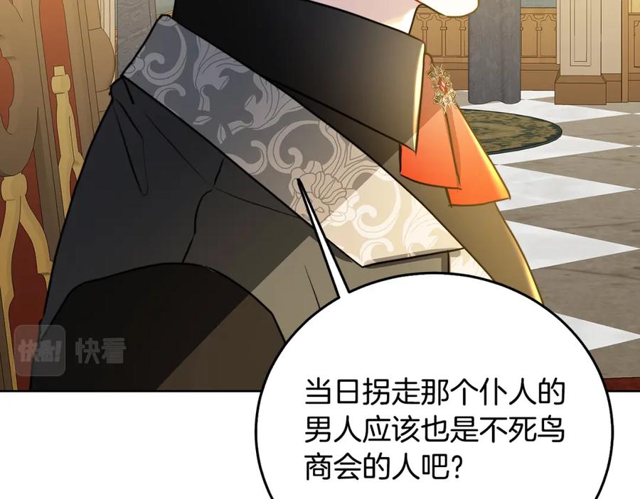 《破茧皇后》第59话 无条件的关爱 第150页