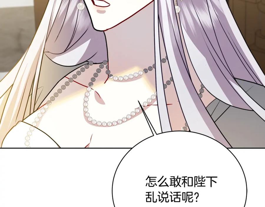 《破茧皇后》第59话 无条件的关爱 第118页