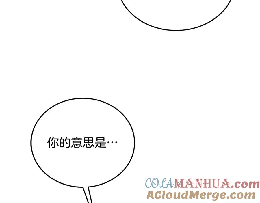 《破茧皇后》第59话 无条件的关爱 第9页