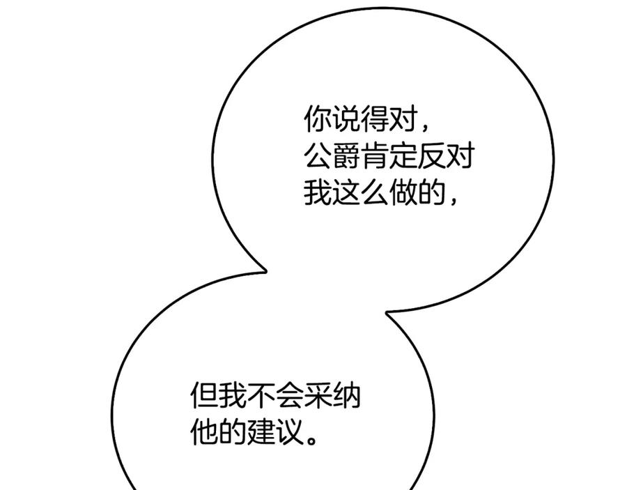《破茧皇后》第59话 无条件的关爱 第30页
