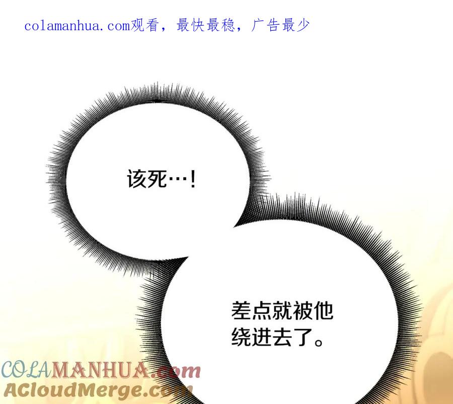 《破茧皇后》第59话 无条件的关爱 第1页