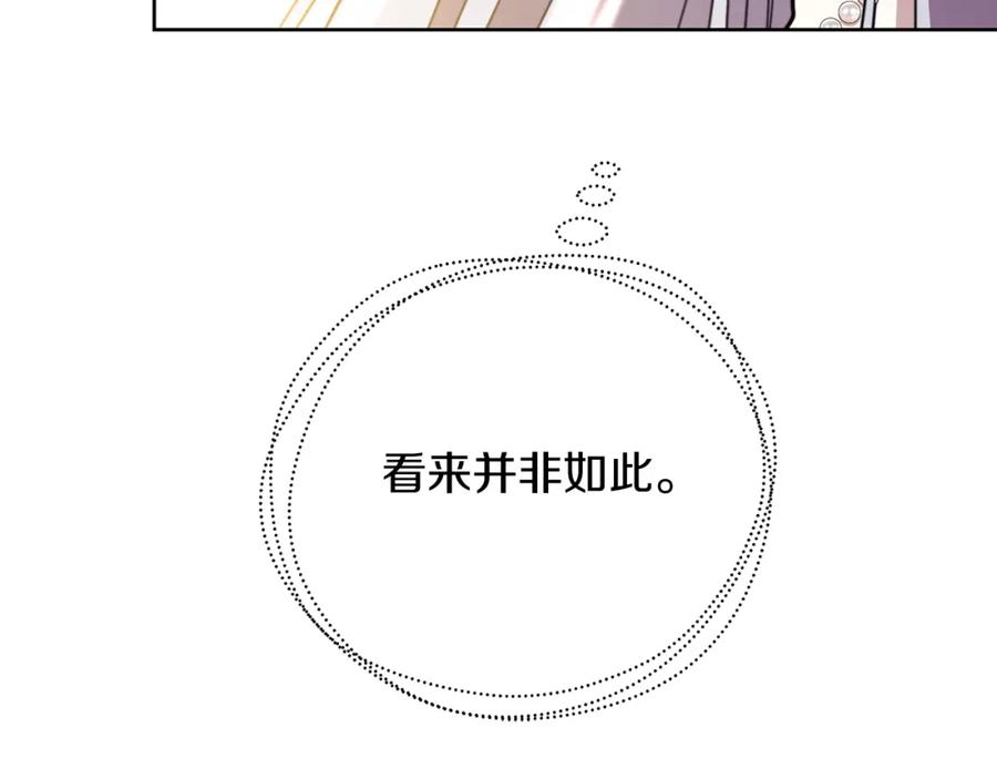 《破茧皇后》第59话 无条件的关爱 第220页