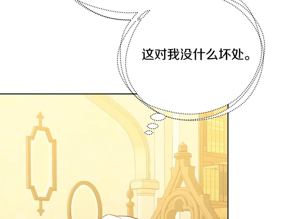 《破茧皇后》第59话 无条件的关爱 第108页