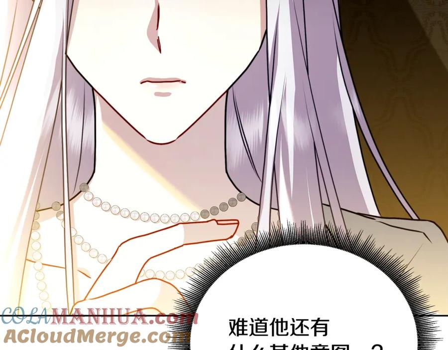 《破茧皇后》第59话 无条件的关爱 第93页