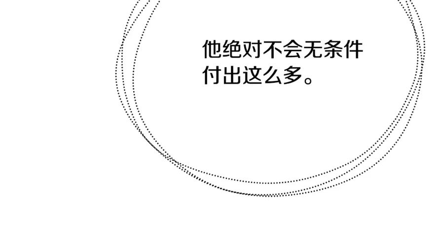 《破茧皇后》第59话 无条件的关爱 第98页