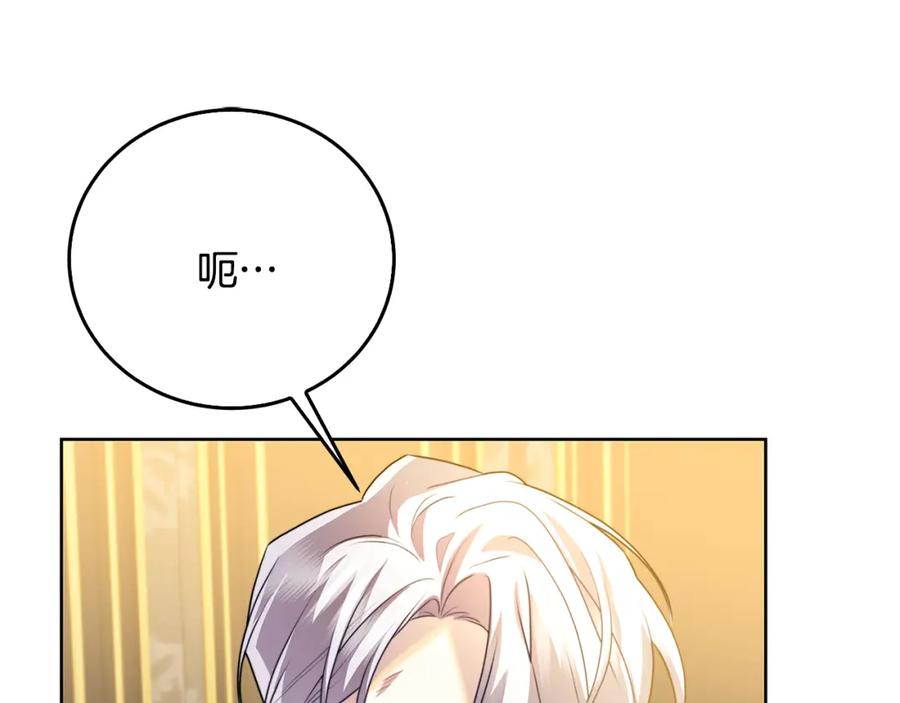 《破茧皇后》第60话 他不可能爱我 第183页