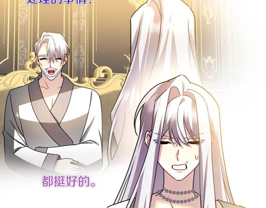 《破茧皇后》第60话 他不可能爱我 第135页