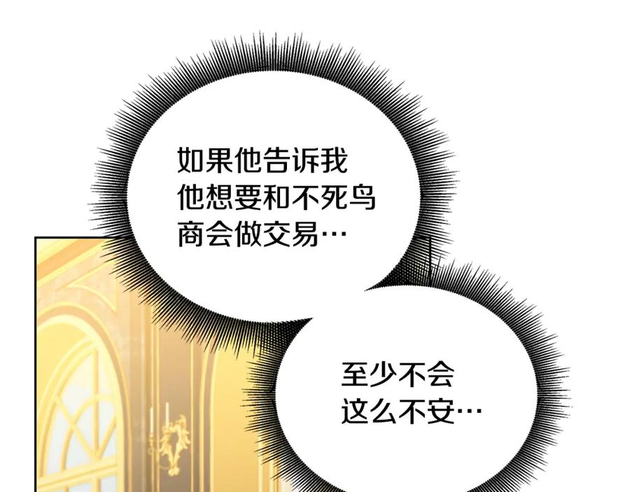 《破茧皇后》第60话 他不可能爱我 第203页