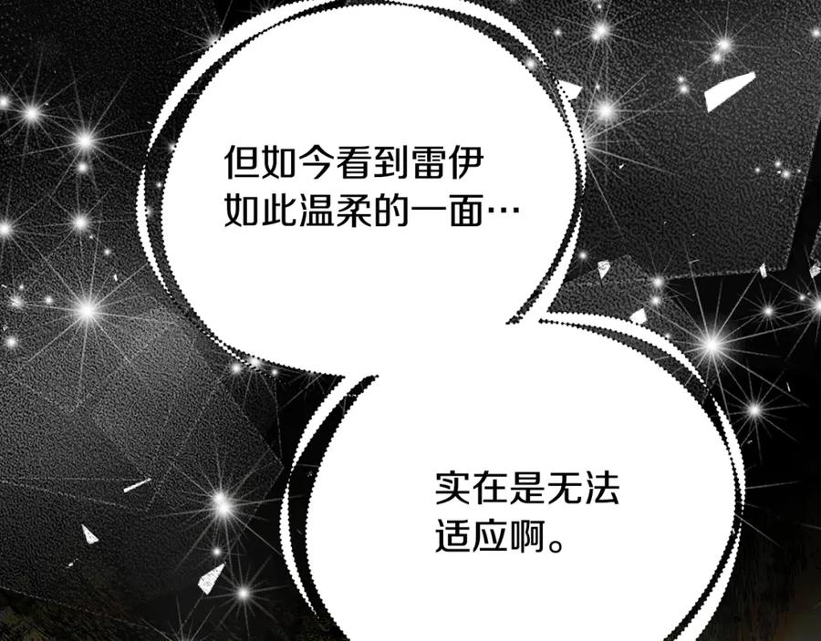 《破茧皇后》第60话 他不可能爱我 第199页
