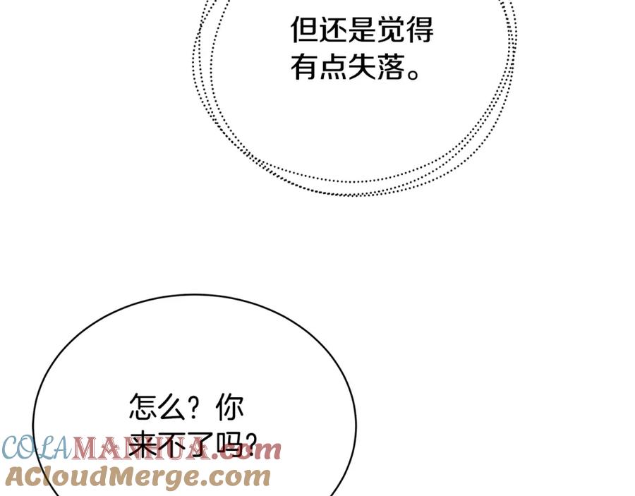 《破茧皇后》第60话 他不可能爱我 第85页
