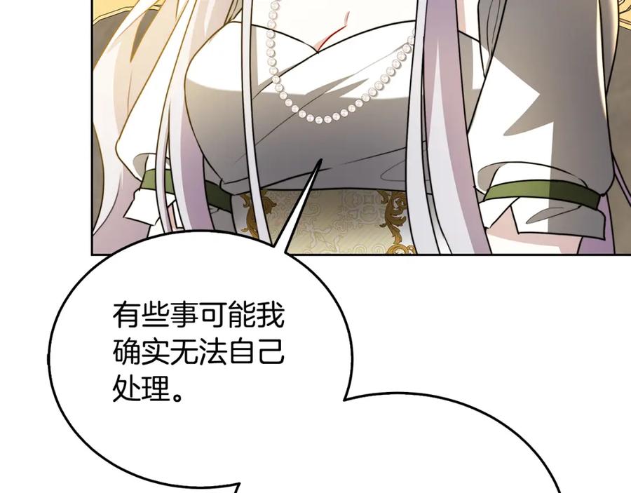 《破茧皇后》第60话 他不可能爱我 第151页