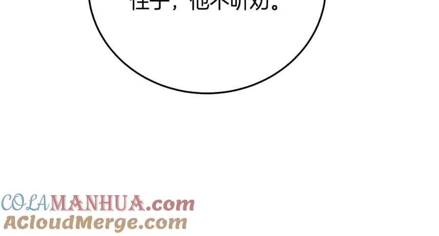 《破茧皇后》第60话 他不可能爱我 第133页