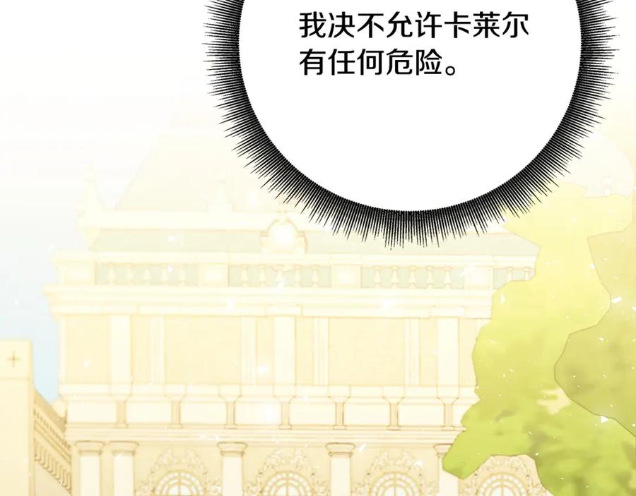 《破茧皇后》第60话 他不可能爱我 第114页