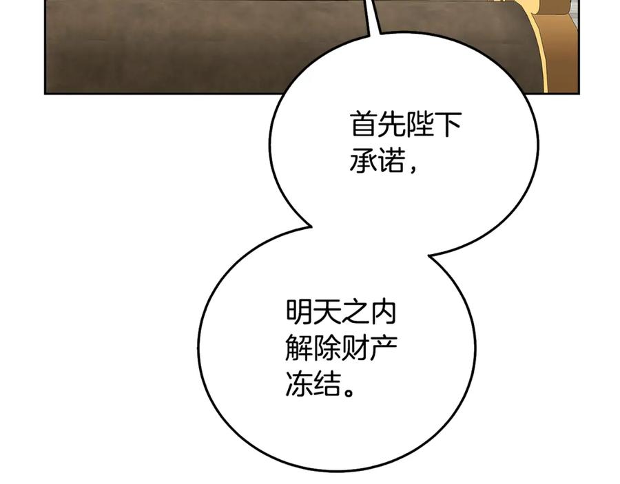《破茧皇后》第60话 他不可能爱我 第159页