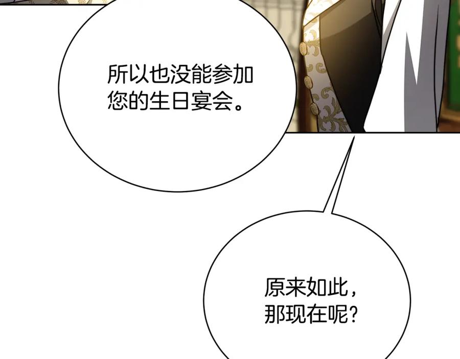 《破茧皇后》第60话 他不可能爱我 第71页