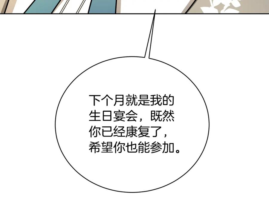 《破茧皇后》第60话 他不可能爱我 第75页