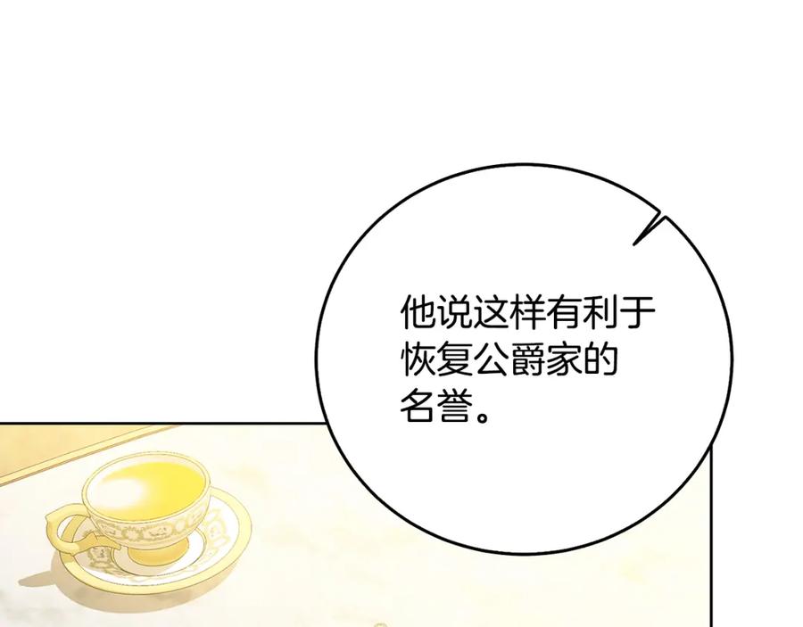 《破茧皇后》第60话 他不可能爱我 第176页