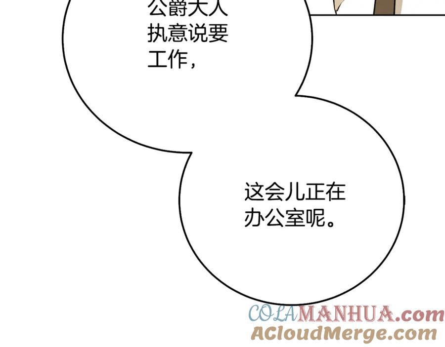 《破茧皇后》第60话 他不可能爱我 第129页