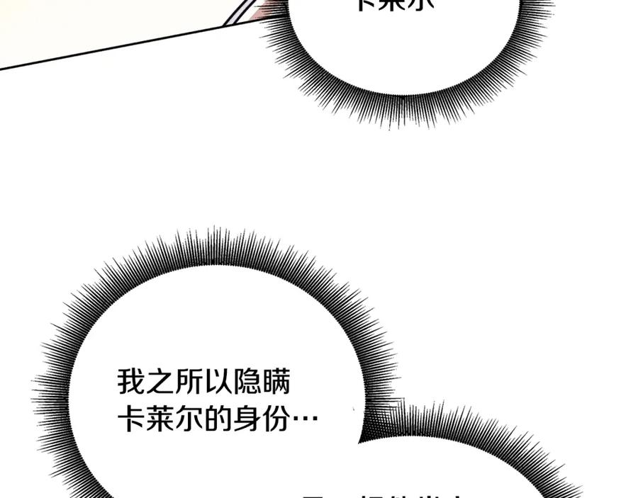 《破茧皇后》第60话 他不可能爱我 第103页