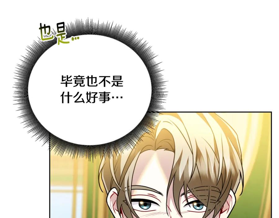 《破茧皇后》第60话 他不可能爱我 第66页