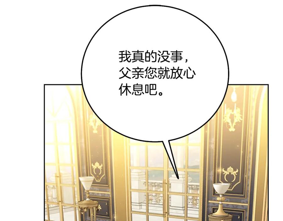 《破茧皇后》第60话 他不可能爱我 第144页