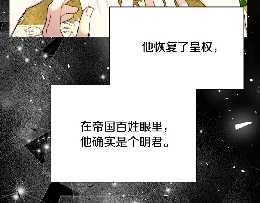 《破茧皇后》第60话 他不可能爱我 第195页