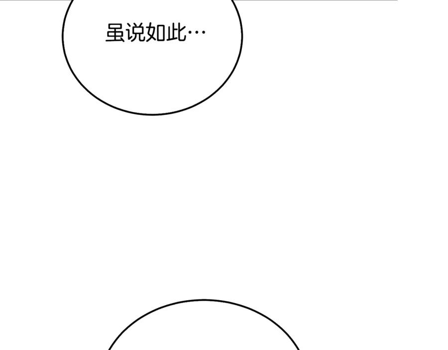 《破茧皇后》第60话 他不可能爱我 第178页