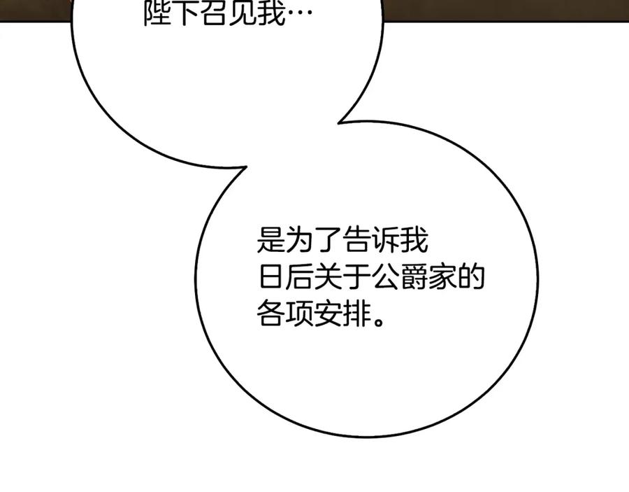 《破茧皇后》第60话 他不可能爱我 第155页