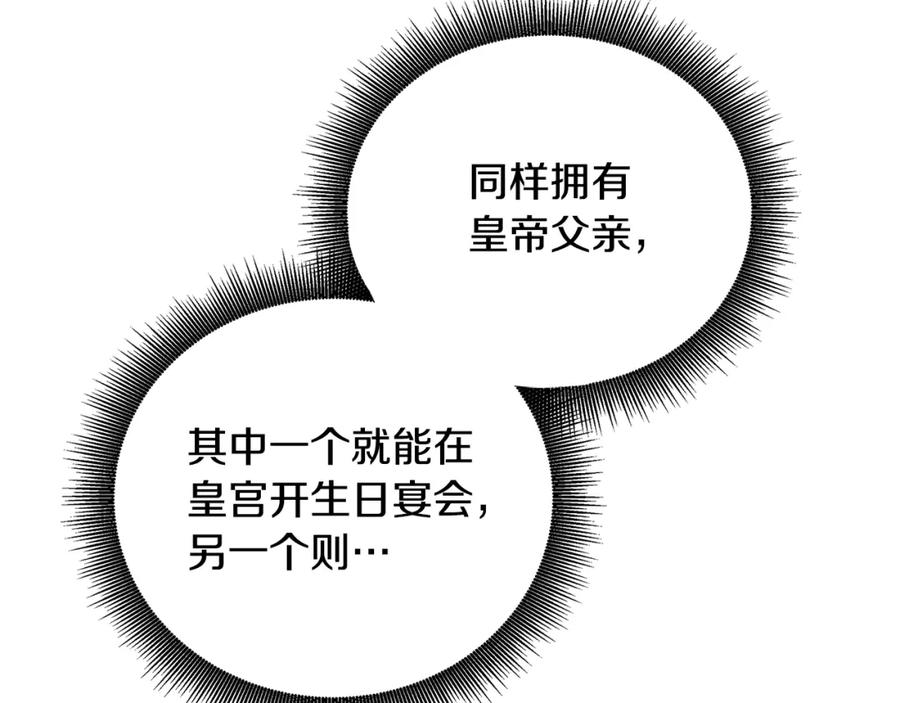 《破茧皇后》第60话 他不可能爱我 第78页