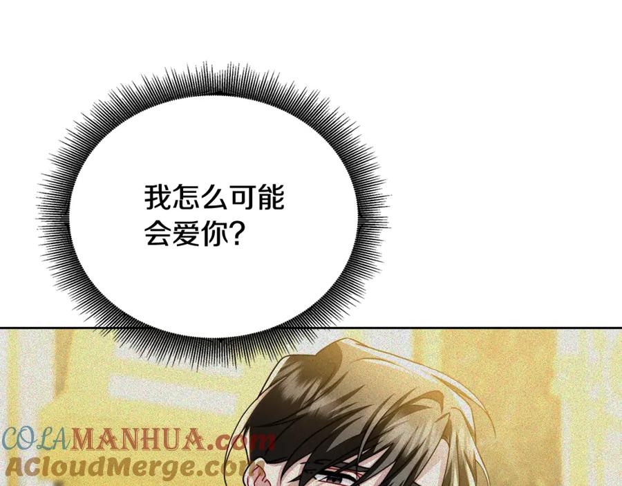 《破茧皇后》第60话 他不可能爱我 第221页
