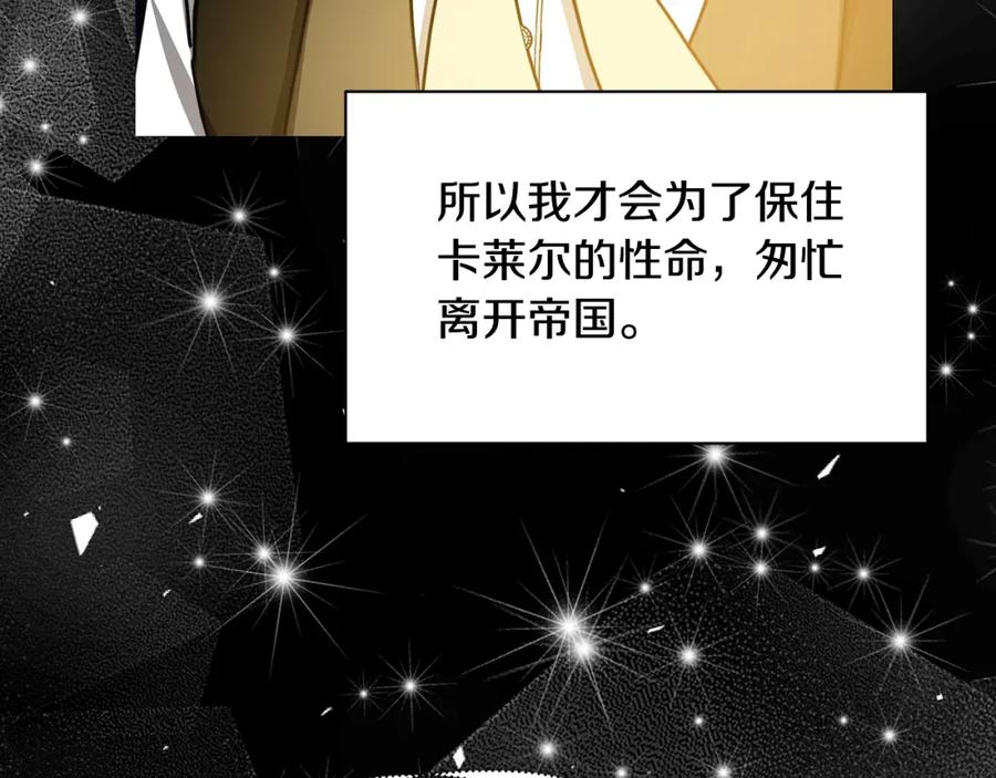 《破茧皇后》第60话 他不可能爱我 第198页
