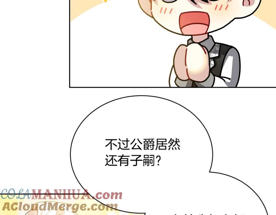 《破茧皇后》第60话 他不可能爱我 第49页
