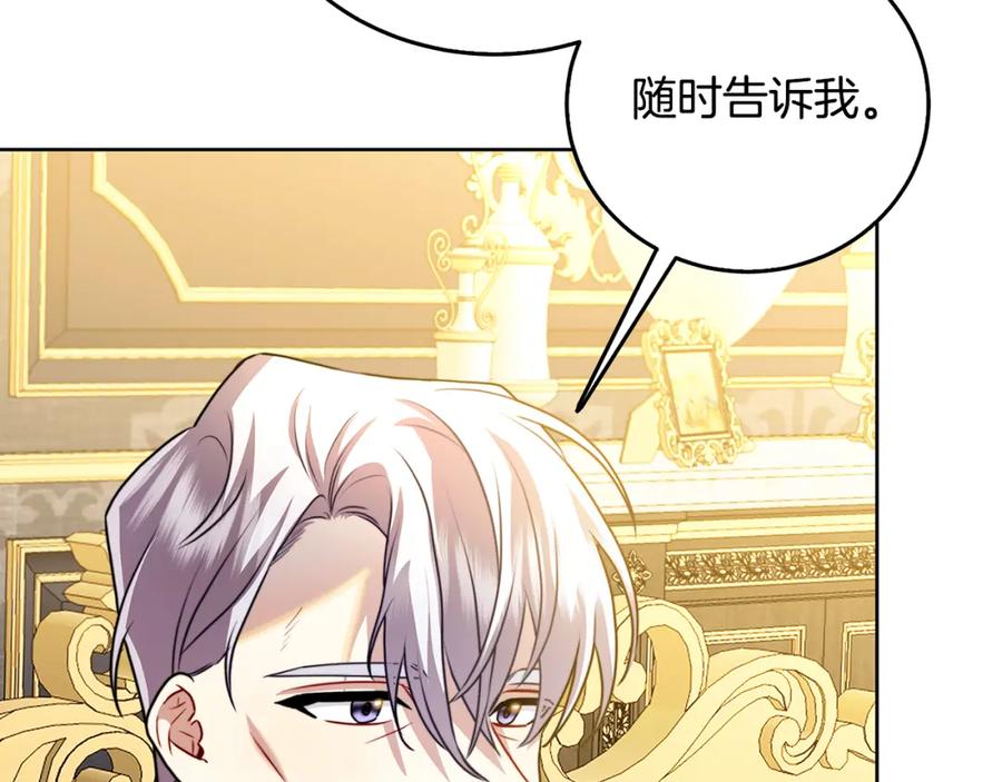 《破茧皇后》第60话 他不可能爱我 第147页