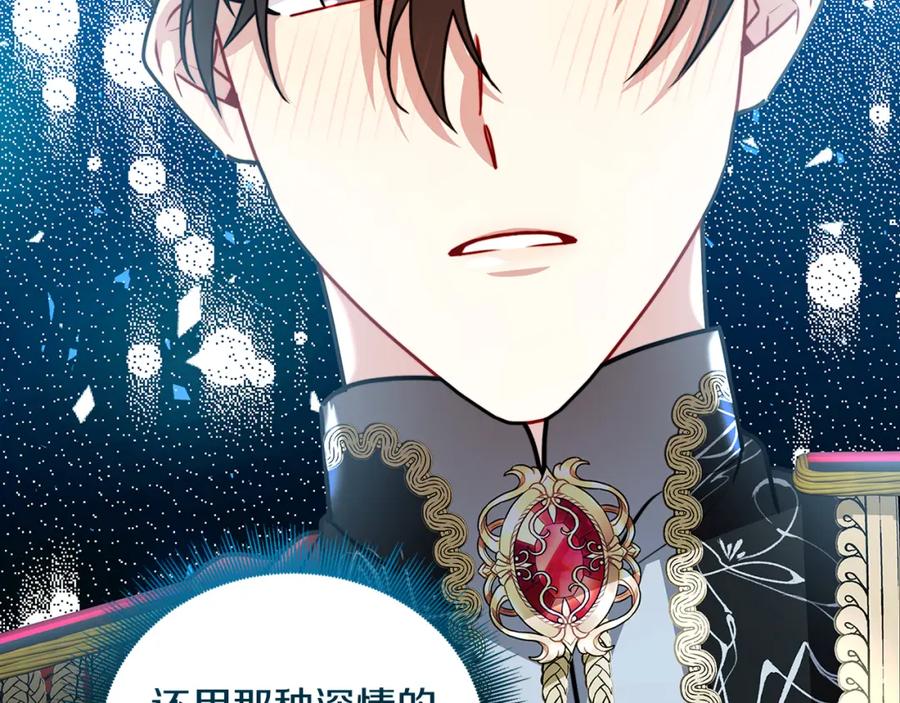 《破茧皇后》第60话 他不可能爱我 第207页