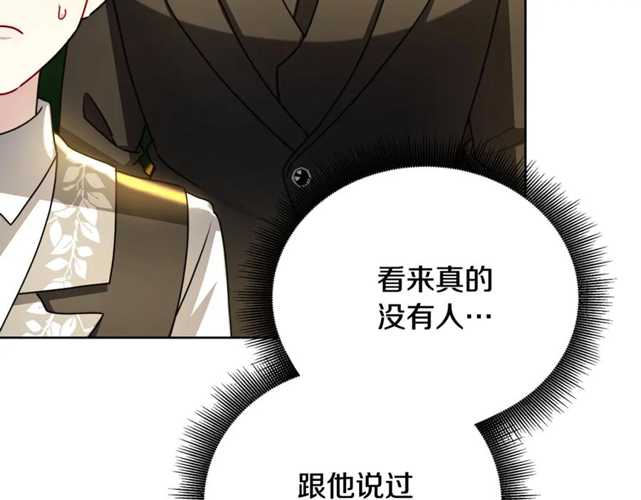 《破茧皇后》第60话 他不可能爱我 第64页