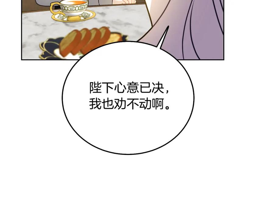 《破茧皇后》第60话 他不可能爱我 第166页