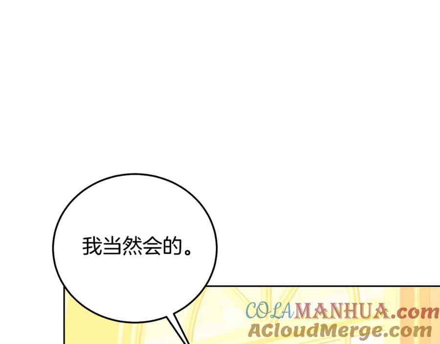 《破茧皇后》第60话 他不可能爱我 第149页