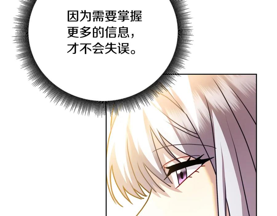 《破茧皇后》第60话 他不可能爱我 第59页