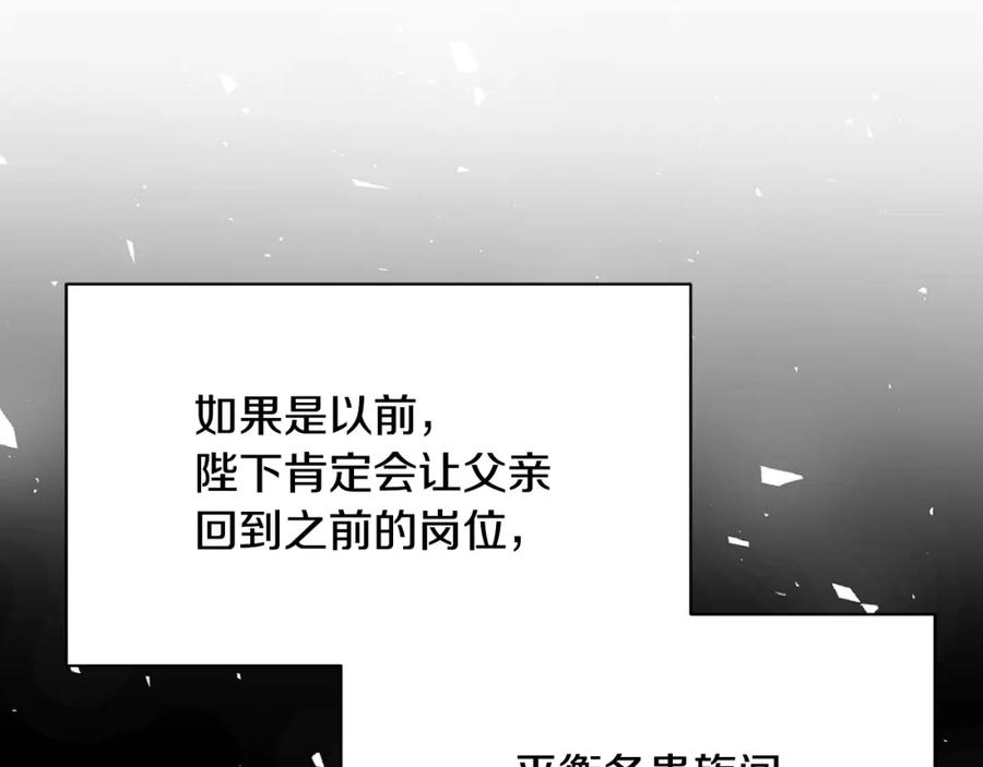 《破茧皇后》第60话 他不可能爱我 第190页