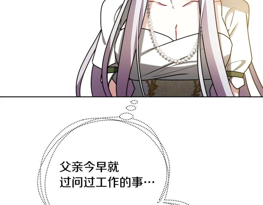 《破茧皇后》第60话 他不可能爱我 第136页