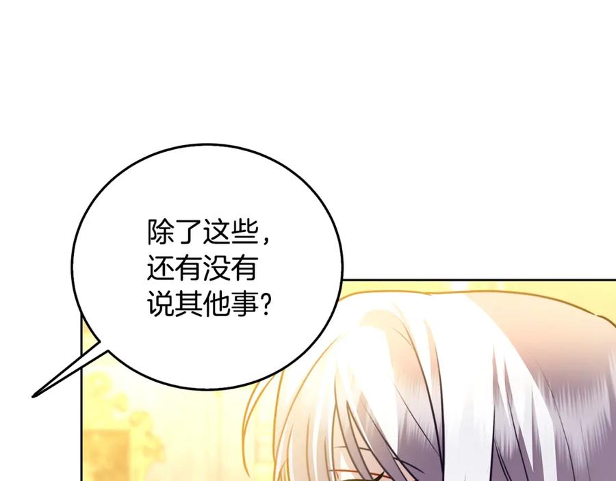 《破茧皇后》第60话 他不可能爱我 第172页