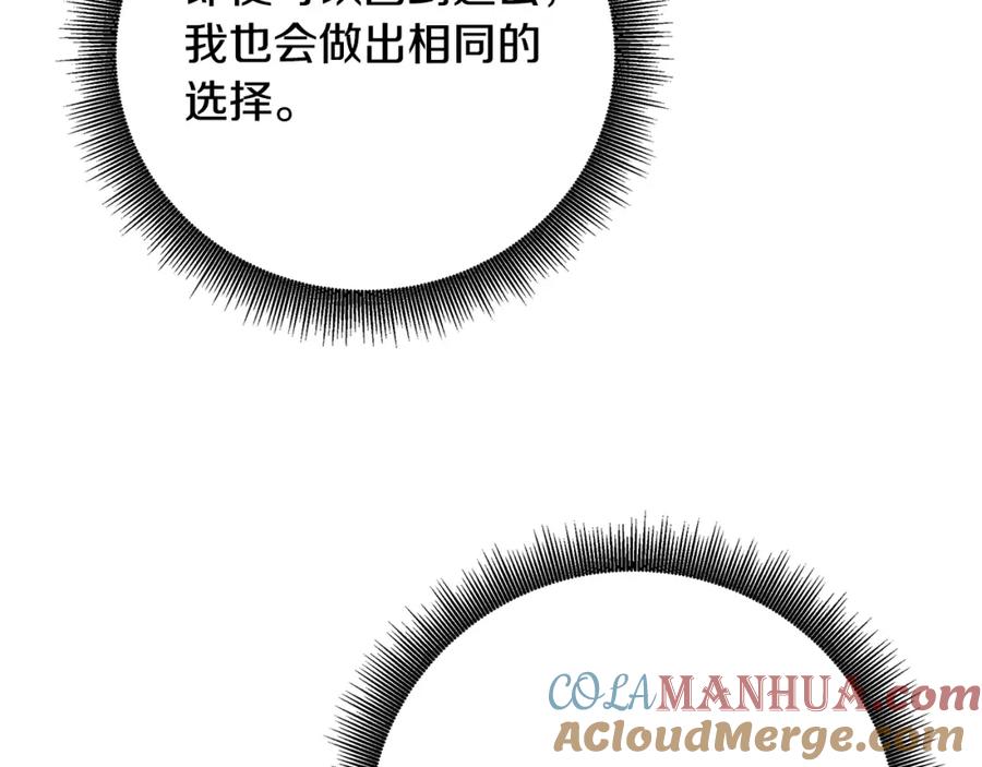 《破茧皇后》第60话 他不可能爱我 第113页