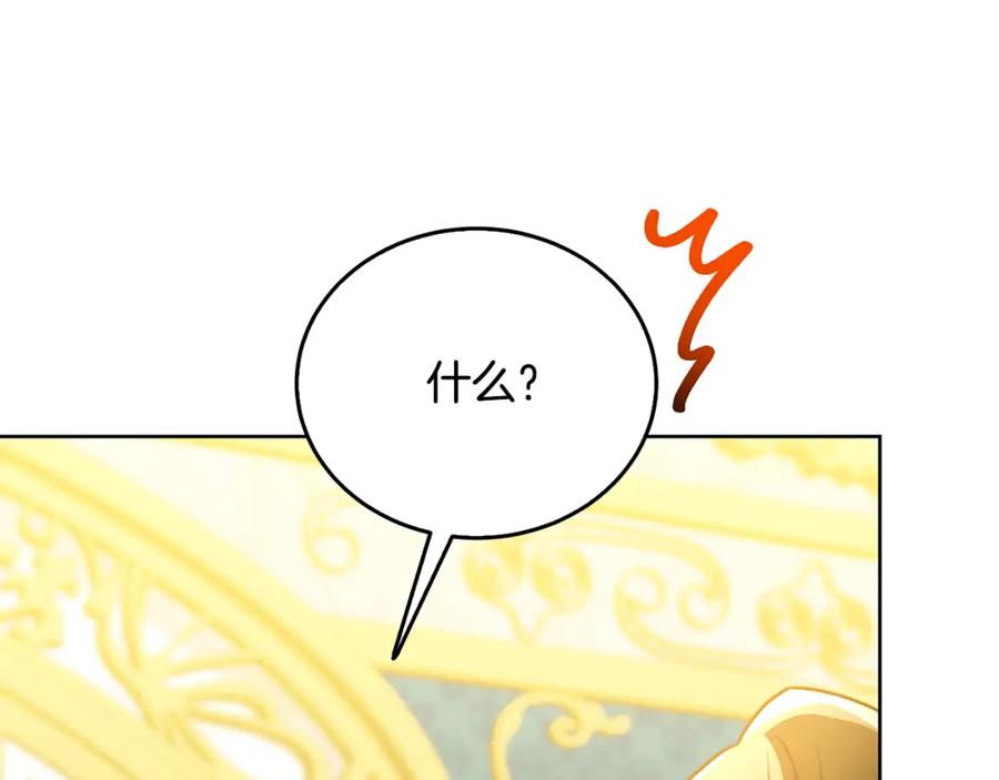 《破茧皇后》第60话 他不可能爱我 第130页