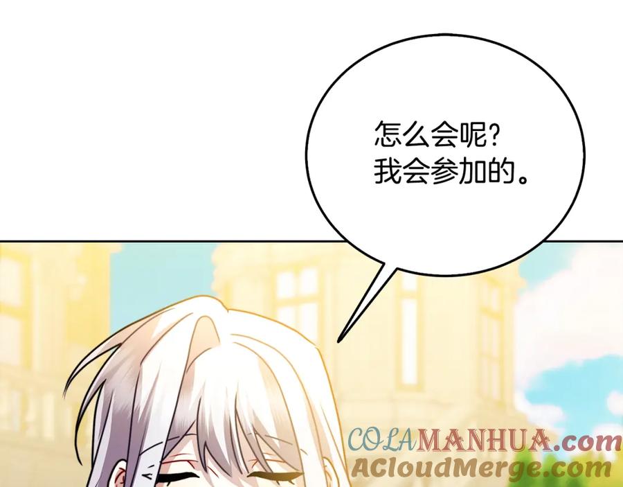 《破茧皇后》第60话 他不可能爱我 第89页