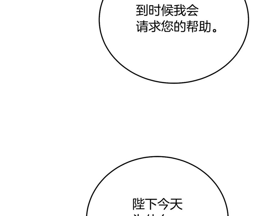 《破茧皇后》第60话 他不可能爱我 第152页