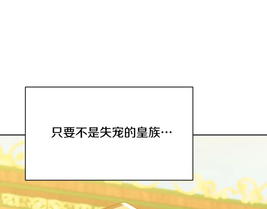《破茧皇后》第60话 他不可能爱我 第55页