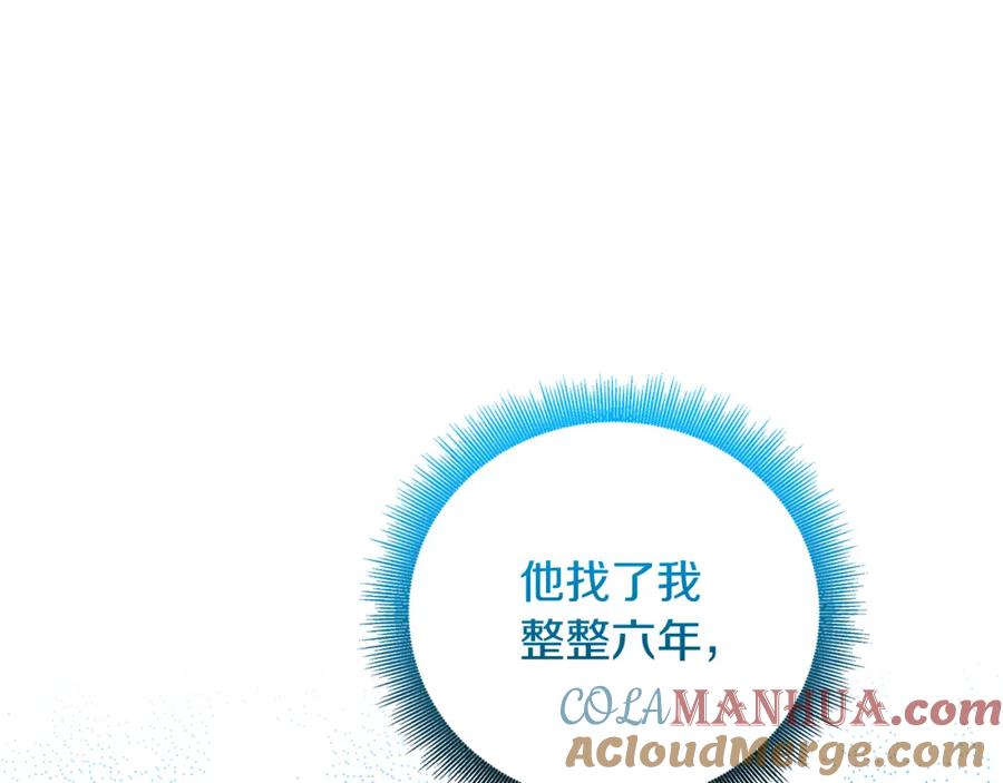《破茧皇后》第60话 他不可能爱我 第205页