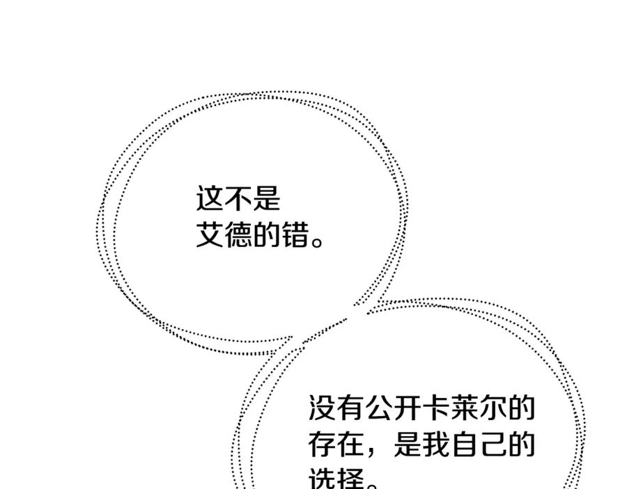 《破茧皇后》第60话 他不可能爱我 第82页